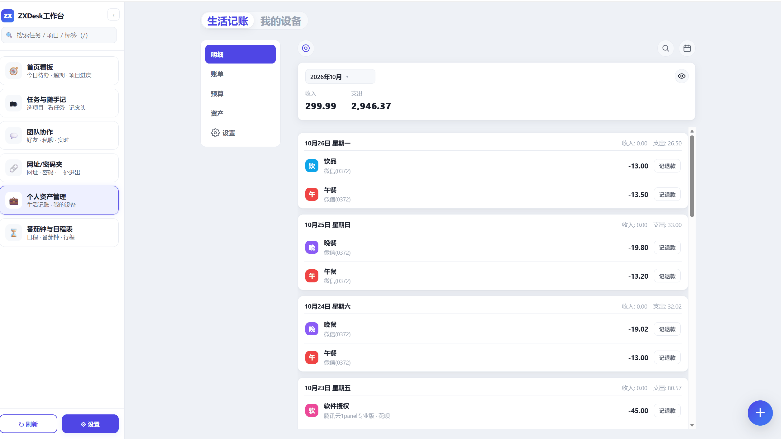 个人资产管理：屏顶药丸是子模块，下面是分组与条目