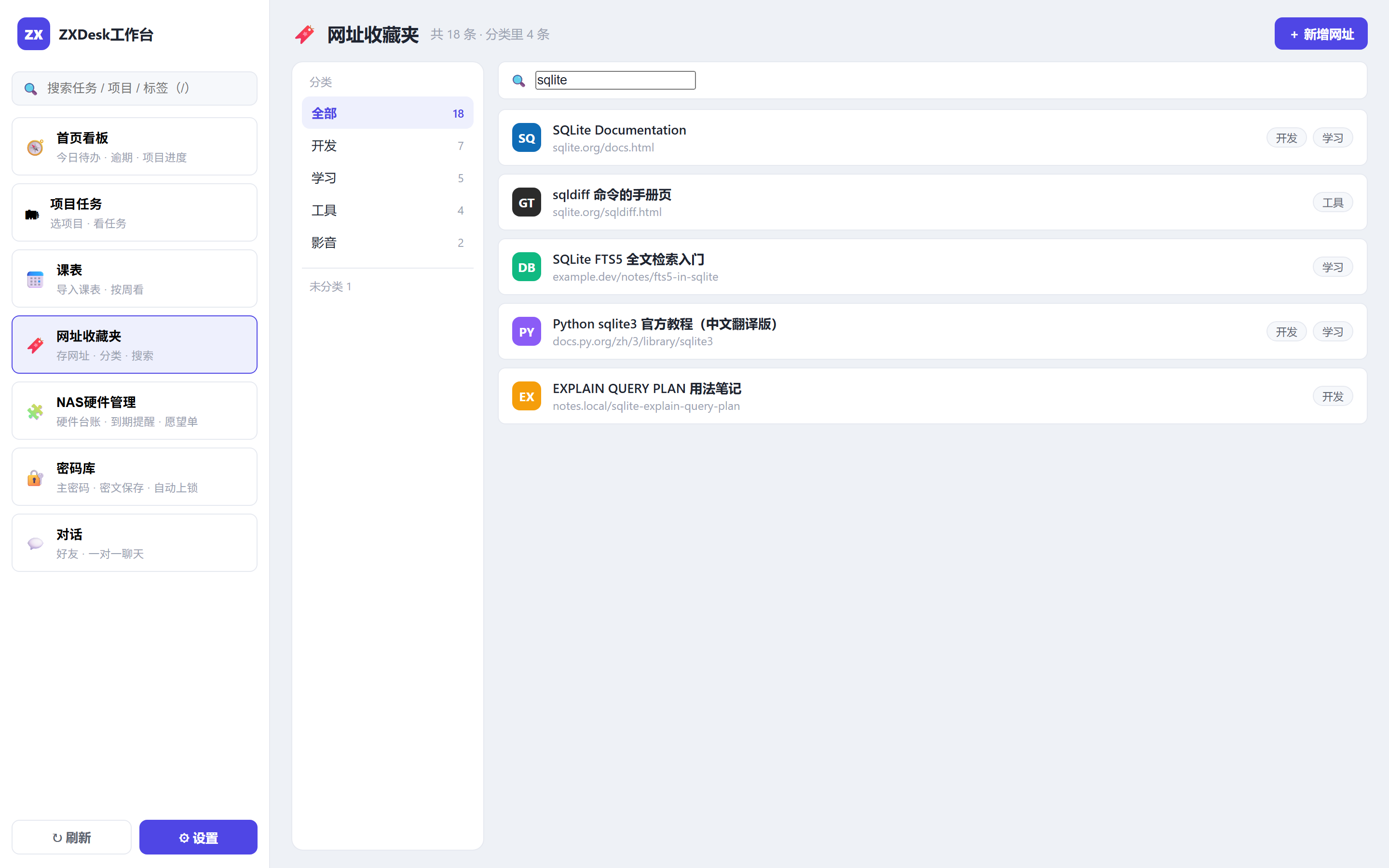 网址收藏夹:分类与搜索