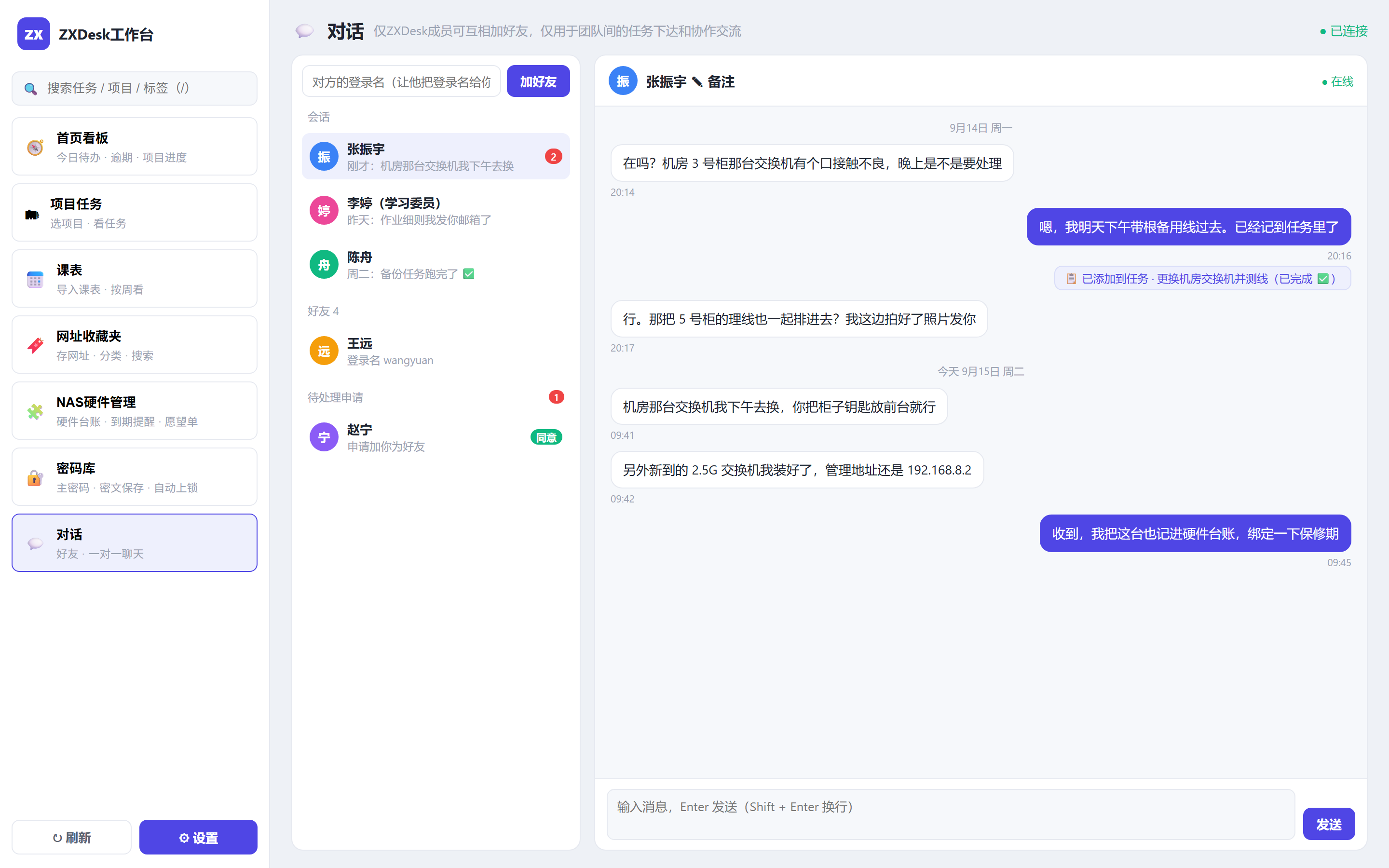 对话：成员之间一对一私聊