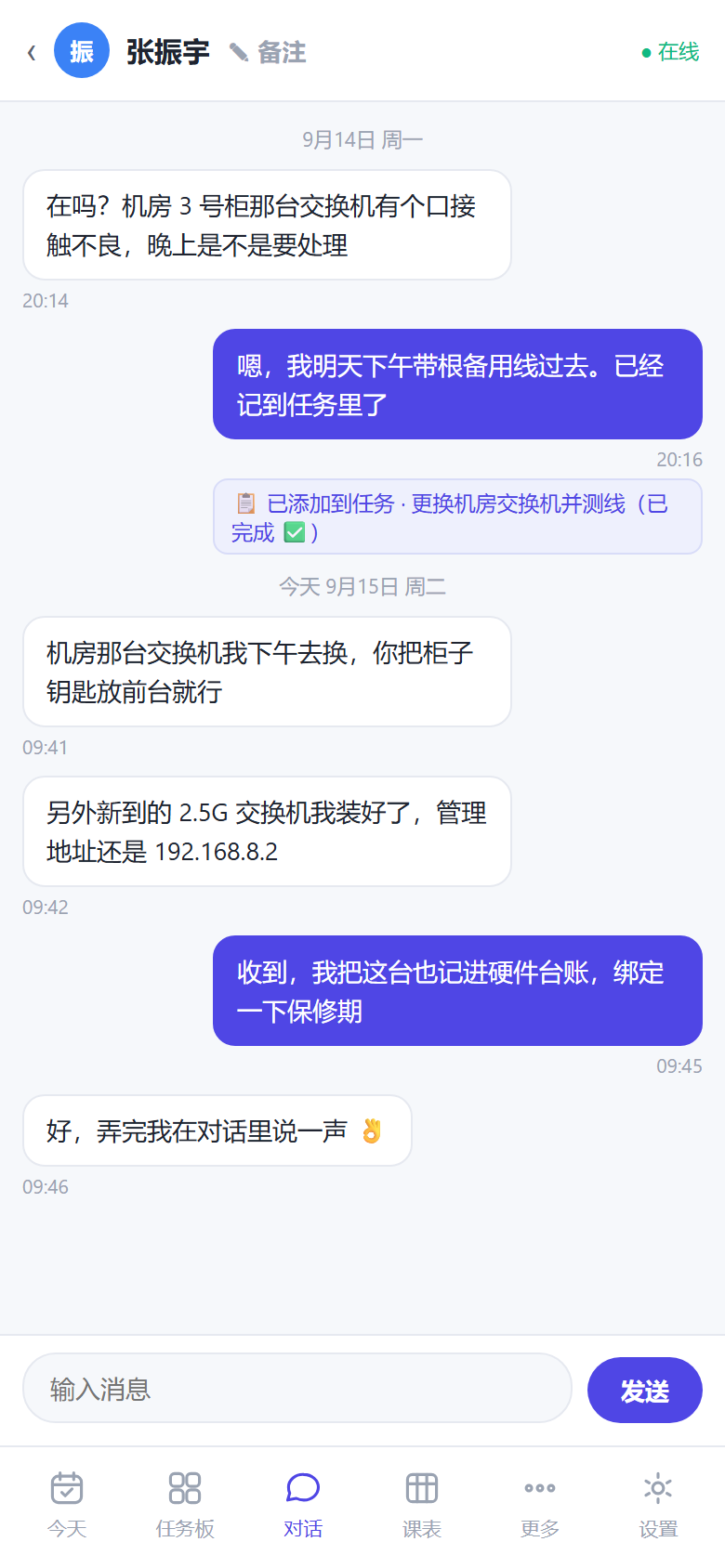手机版对话：同一个会话