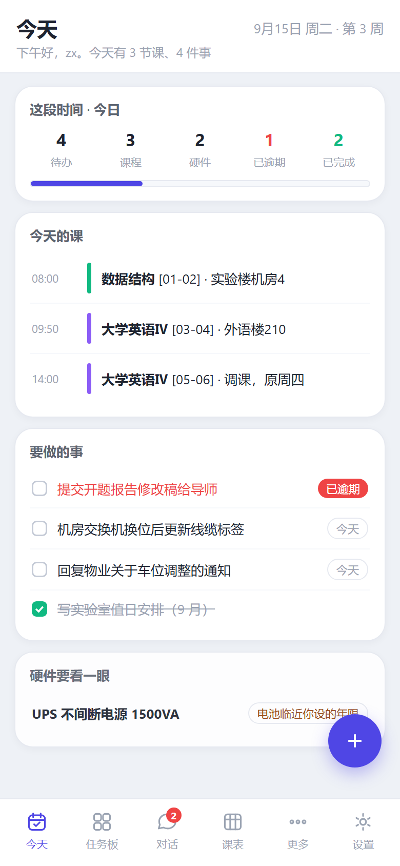 ZXDesk工作台手机版：今天的看板，课程、待办与逾期一眼看完