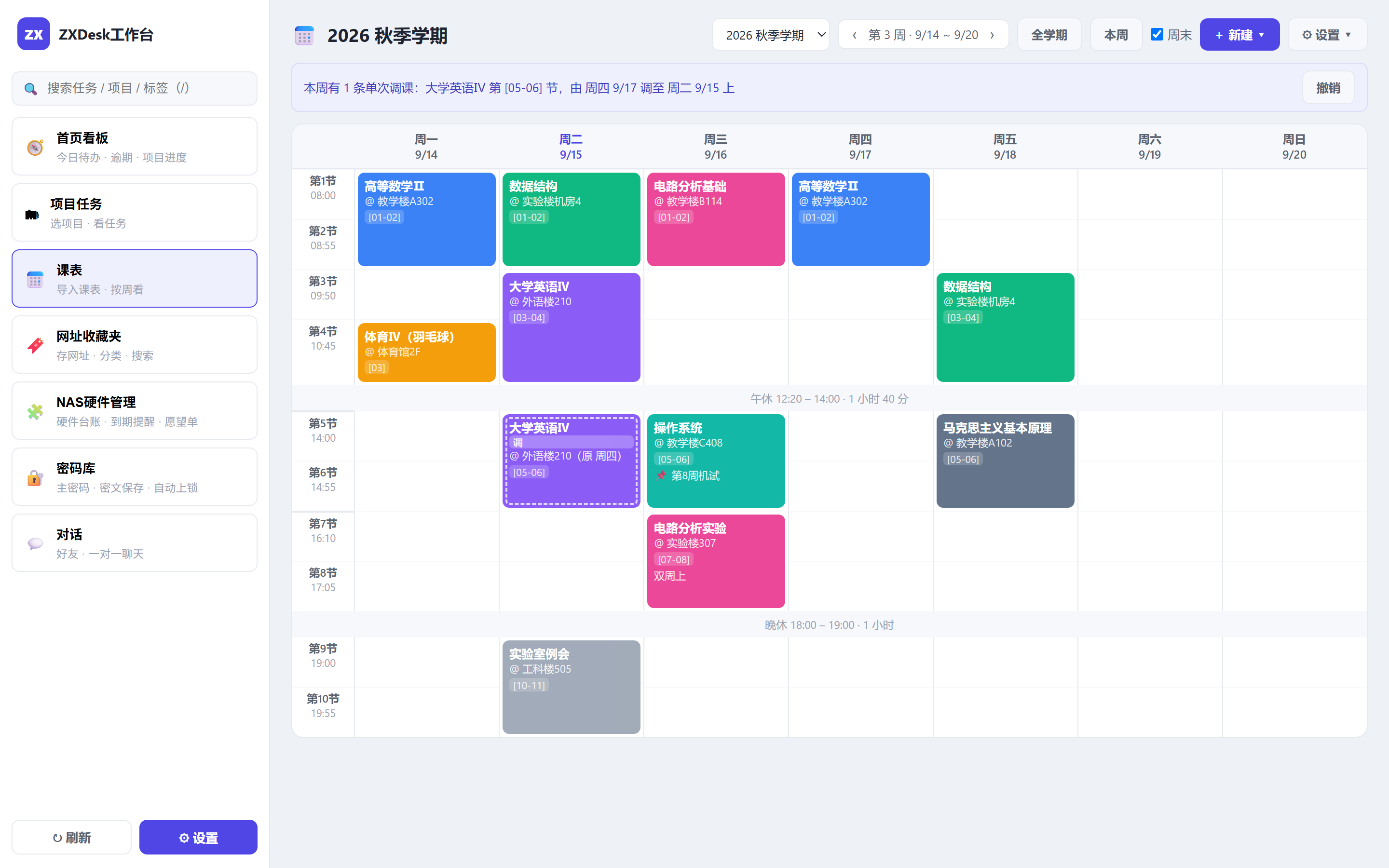 课表:整周彩色课表